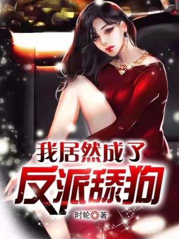王的女人谁敢动